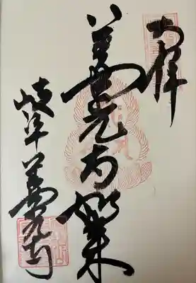 岐阜善光寺(岐阜県)