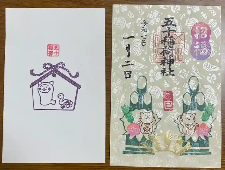 五十稲荷神社(栄寿稲荷神社)(東京都)