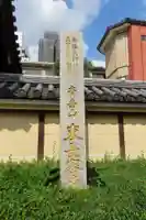 東長寺のその他建物