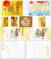金蛇水神社の御朱印
