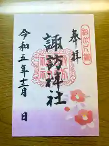 片瀬諏訪神社(神奈川県)(2023年11月26日(日) 08時35分29秒投稿)
