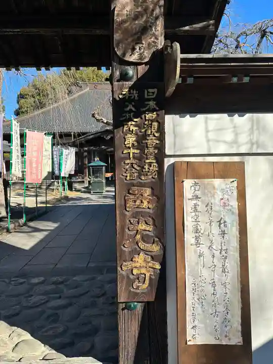西光寺(埼玉県)