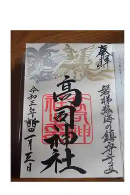 初詣にお参りしました。お正月限定の金銀鳳凰模様の御朱印を、季節限定の御朱印帳で頂きました。