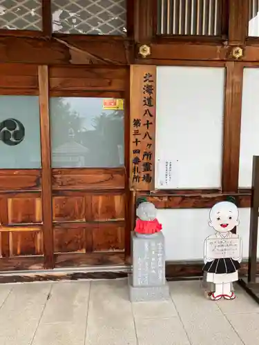 高野山真言宗　福王寺(北海道)