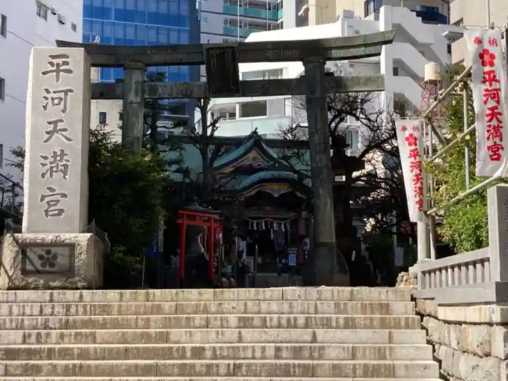 平河天満宮の鳥居