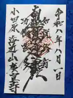 廣宣寺(神奈川県)