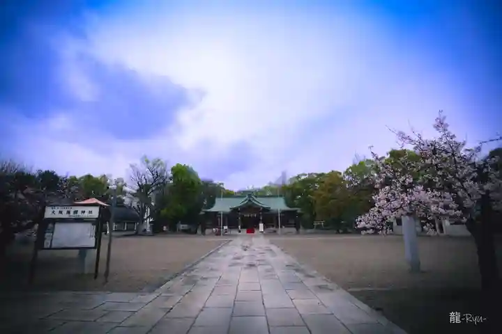 大阪護國神社(大阪府)