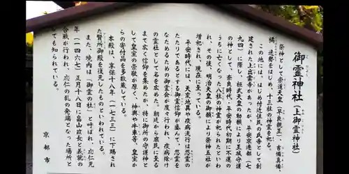 御霊神社（上御霊神社）(京都府)