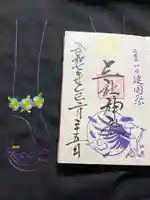 三社神社の御朱印