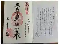 三千院門跡の御朱印