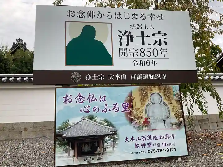 百萬遍知恩寺(京都府)