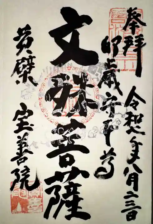 宝善院(京都府)