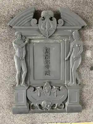 回向院(東京都)