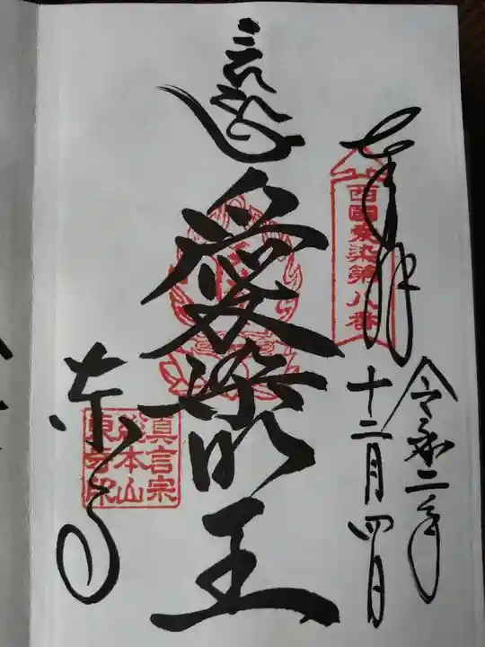 東寺(教王護国寺)(京都府)