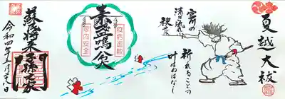 若宮神明社(愛知県)