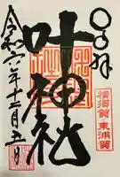 叶神社(東叶神社)(神奈川県)