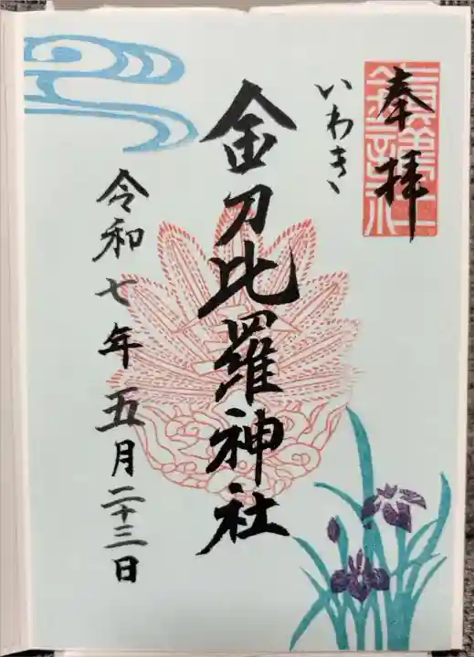月替わり御朱印
書き置きのみ