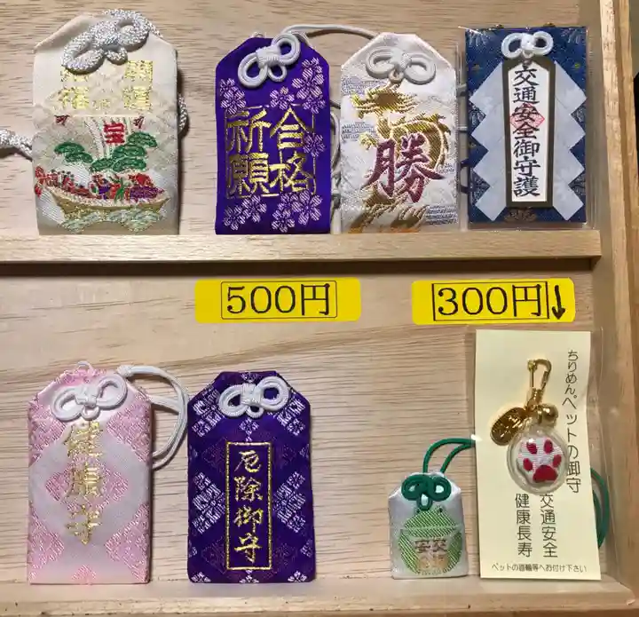 天台宗 長窪山 正覚寺のお守り