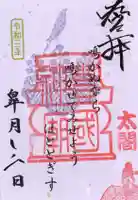 豊国廟(豊国神社飛地境内)の御朱印