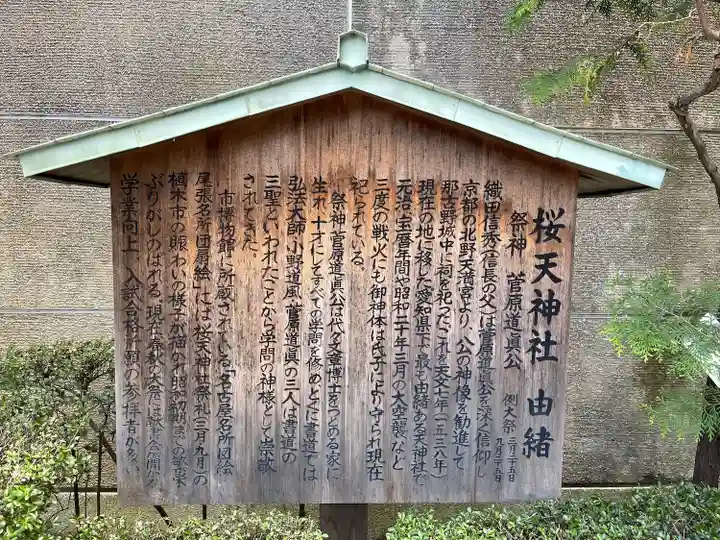 櫻天神社の歴史