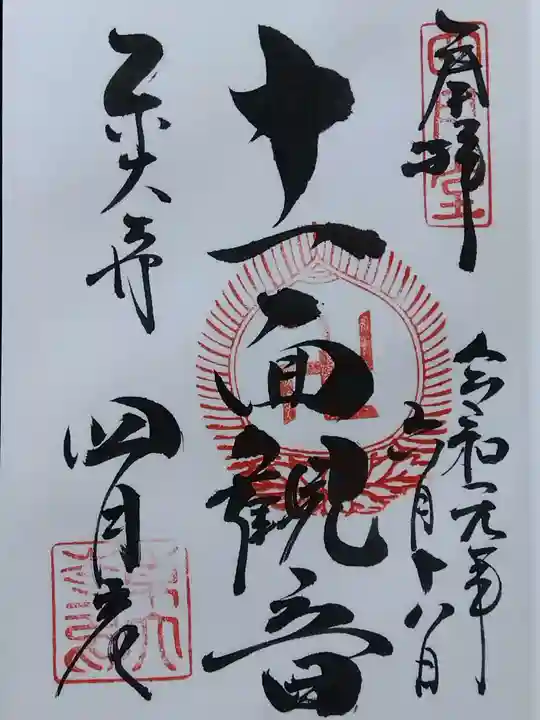 東大寺 三昧堂(四月堂)(奈良県)