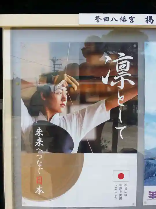 誉田八幡宮のその他建物