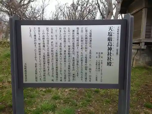 天塩厳島神社の歴史