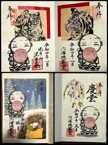 泥牛庵の御朱印