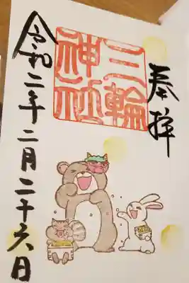💗節分御朱印💗