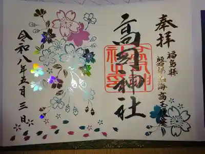 高司神社〜むすびの神の鎮まる社〜の御朱印