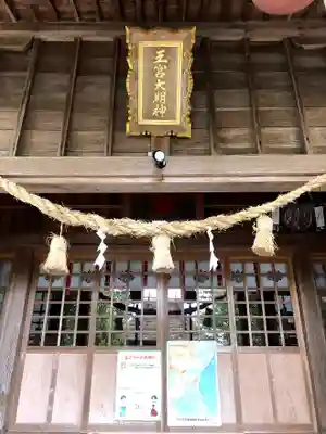 王宮神社の本殿・本堂