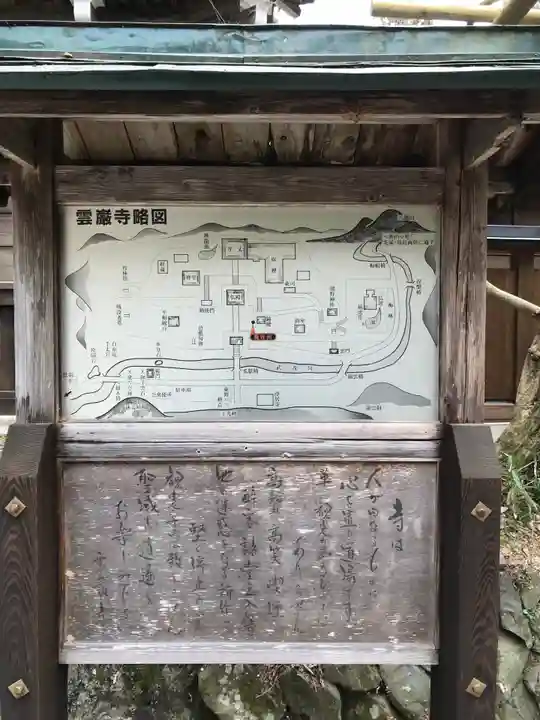 雲巌寺のその他建物