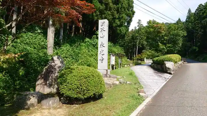 永光寺のその他建物