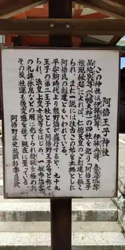 阿倍王子神社(大阪府)