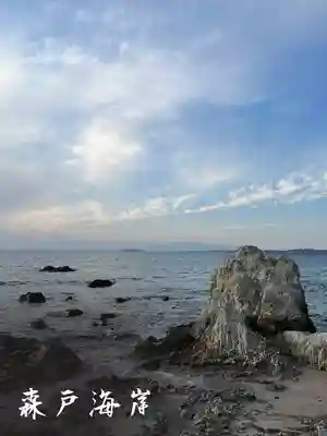 森戸大明神（森戸神社）(神奈川県)