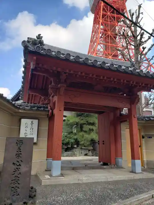 心光院(東京都)