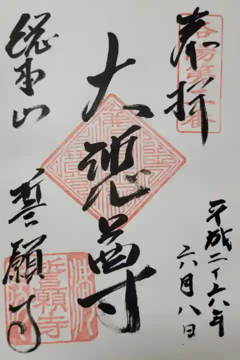 洛陽三十三所観音霊場