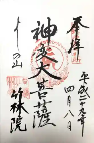 竹林院の{uncategorized: "未分類", other: "その他", undefined: "問題あり", building: "その他建物", grave: "お墓", sacred_gate: "鳥居", guardian: "狛犬", statue: "像", buddha: "仏像", history: "歴史", nature: "自然", garden: "庭園", animal: "動物", pagoda: "塔", temizu: "手水舎", mountain_gate: "山門・神門", sanctuary: "本殿・本堂", subordinate: "末社・摂社", art: "芸術", scenery: "景色", jizo: "地蔵", ema: "絵馬", goshuin: "御朱印", omikuji: "おみくじ", items: "授与品その他", amulet: "お守り", goshuincho: "御朱印帳", eats: "食事", festival: "お祭り", votive_dance: "神楽", shichigosan: "七五三参", wedding: "結婚式", experience: "体験その他", initially: "初詣", around: "周辺", anti_infection: "感染症対策"}