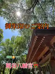 糀谷八幡宮(埼玉県)