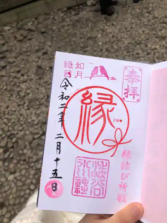 渋谷氷川神社の御朱印
