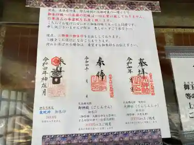 出雲大社北島国造館 出雲教の御朱印