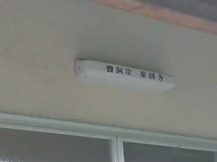 薬師寺のその他建物