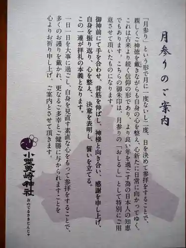 小野照崎神社の御朱印