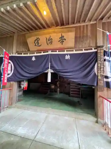 建治寺(徳島県)