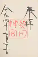 熱田神宮の御朱印