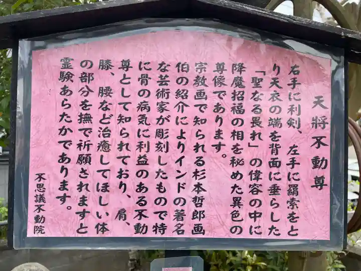 不思議不動院(京都府)