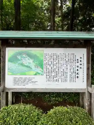 白鷺神社(栃木県)