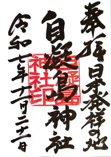 自凝島神社(兵庫県)