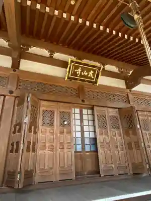 太山寺のその他建物