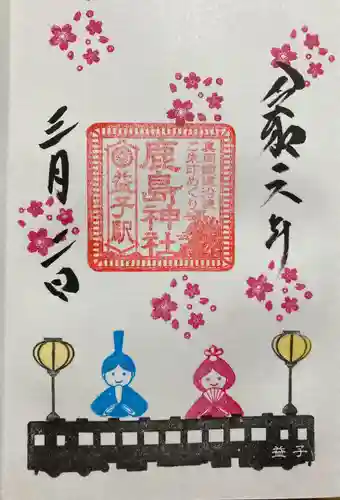 鹿島神社(栃木県)